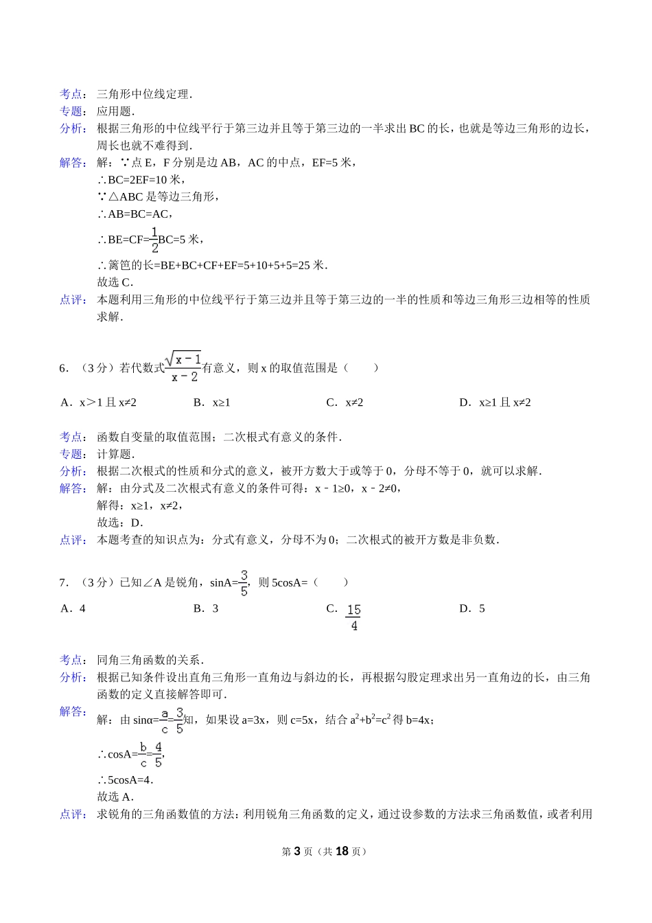 试卷错题分析_第3页
