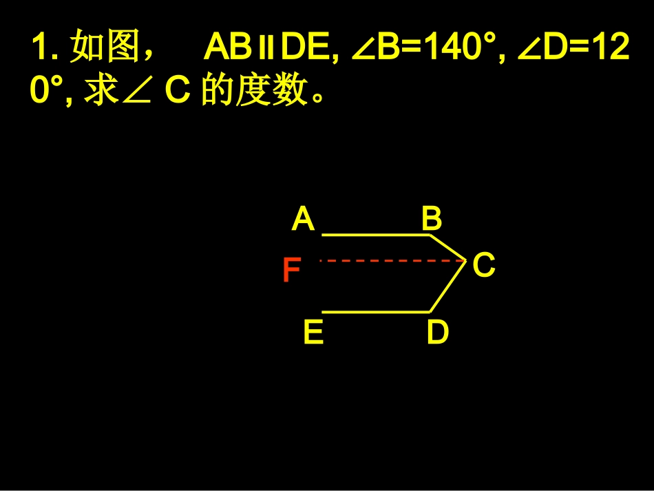 平行线的判定与性质_第2页
