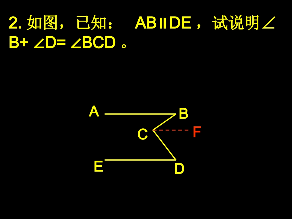 平行线的判定与性质_第3页