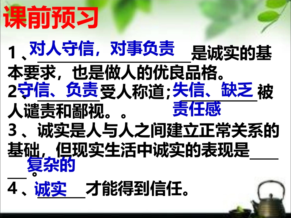 做诚实的人1_第2页