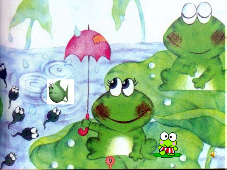 一年级语文下册荷叶圆圆(小学一年级语文课件)_第3页