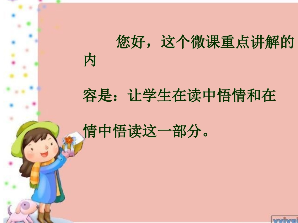 演示文稿出塞_第2页