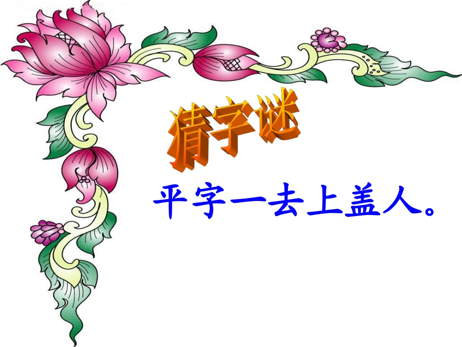 倾斜的伞课件_第1页