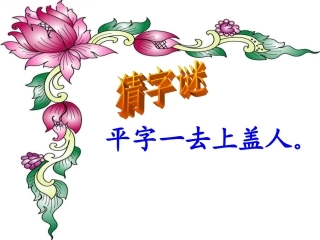 倾斜的伞课件