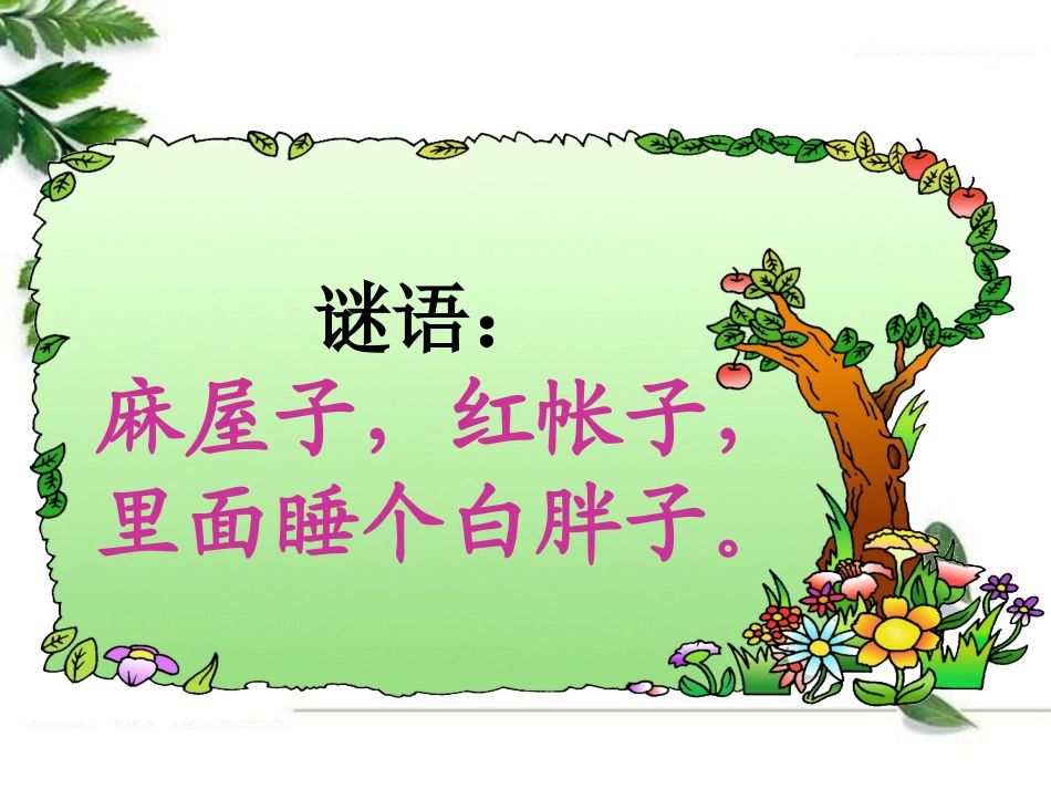 一年级上-小松鼠找花生_第3页