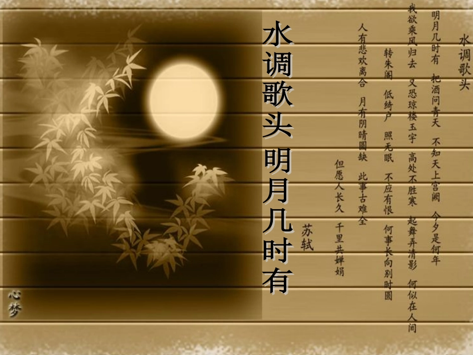 明月几时有 (2)_第1页