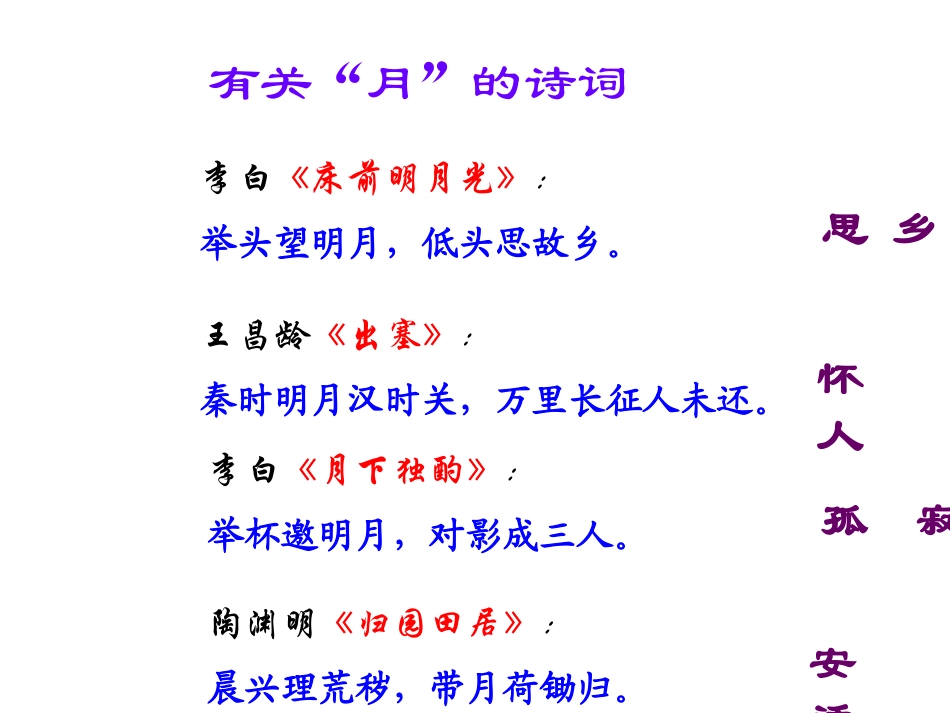 明月几时有 (2)_第2页