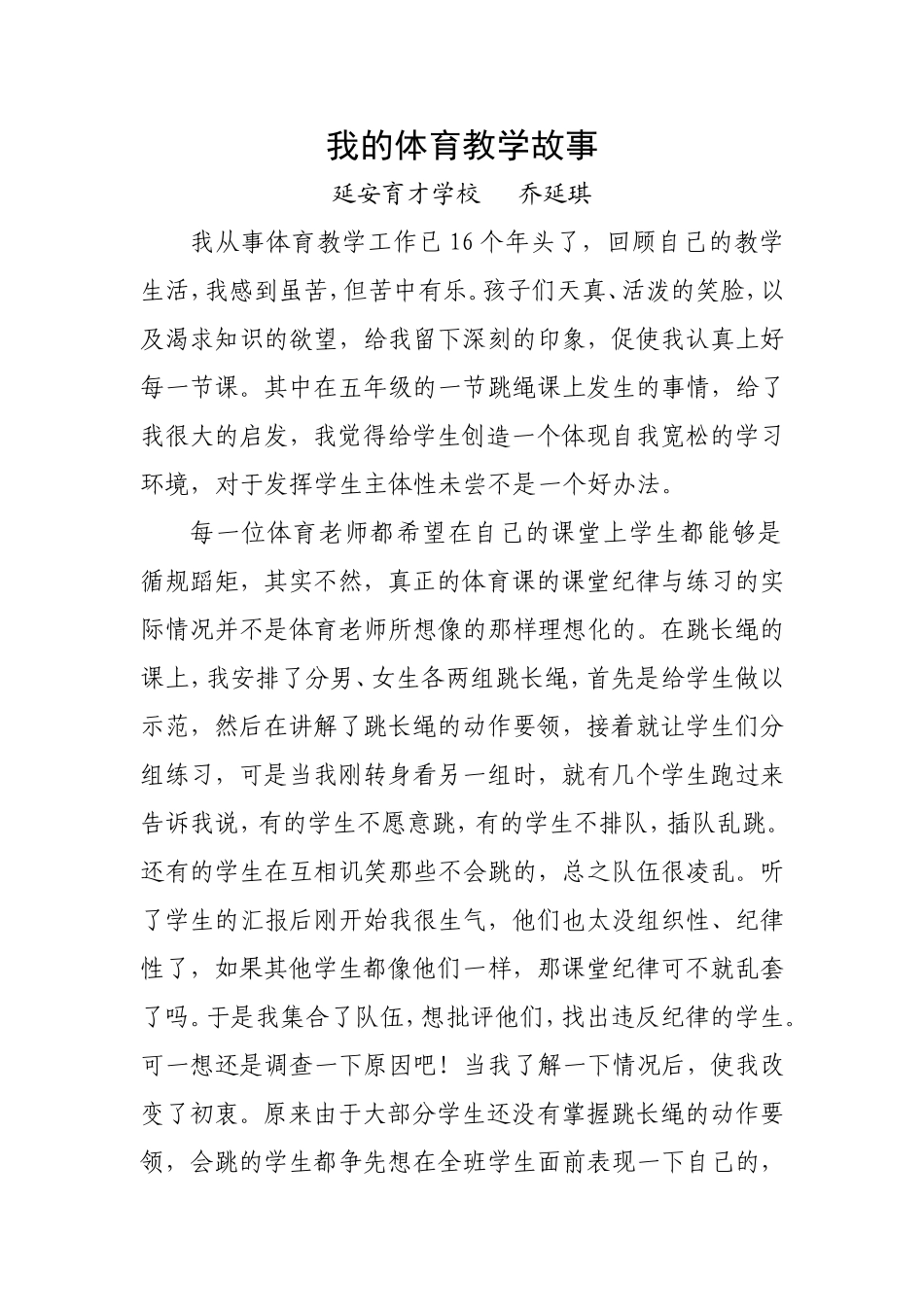 我的体育小故事_第1页