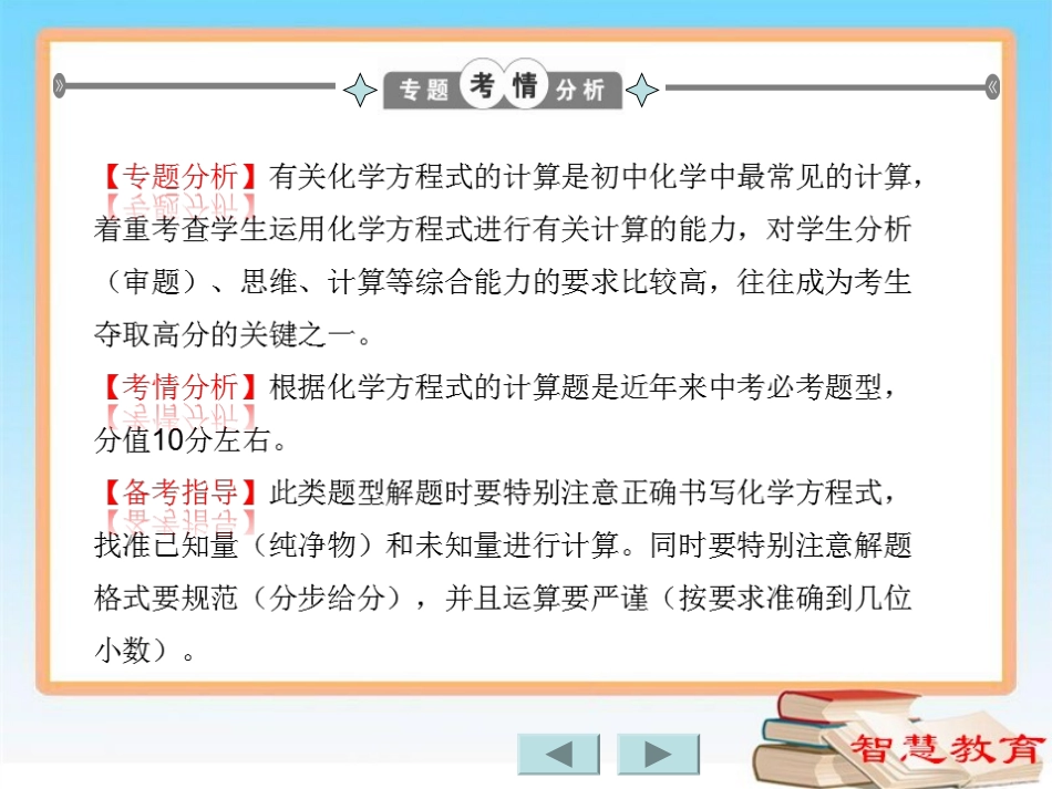 专题二第2讲根据化学方程式的有关计算_第2页