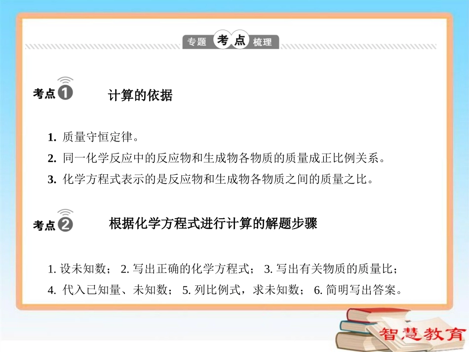 专题二第2讲根据化学方程式的有关计算_第3页