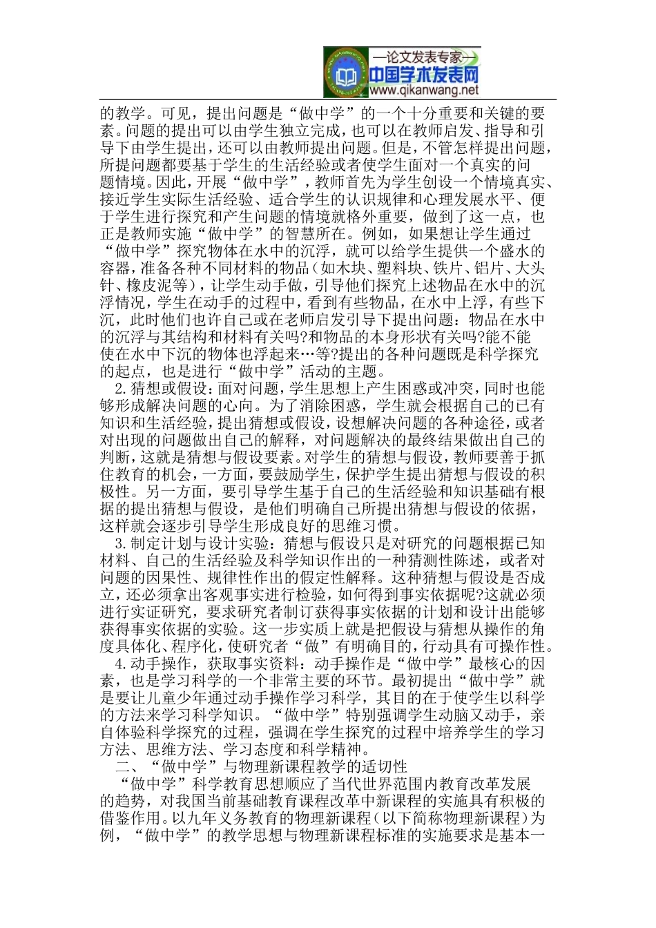 让学生在做中学习物理知识教法尝试_第2页