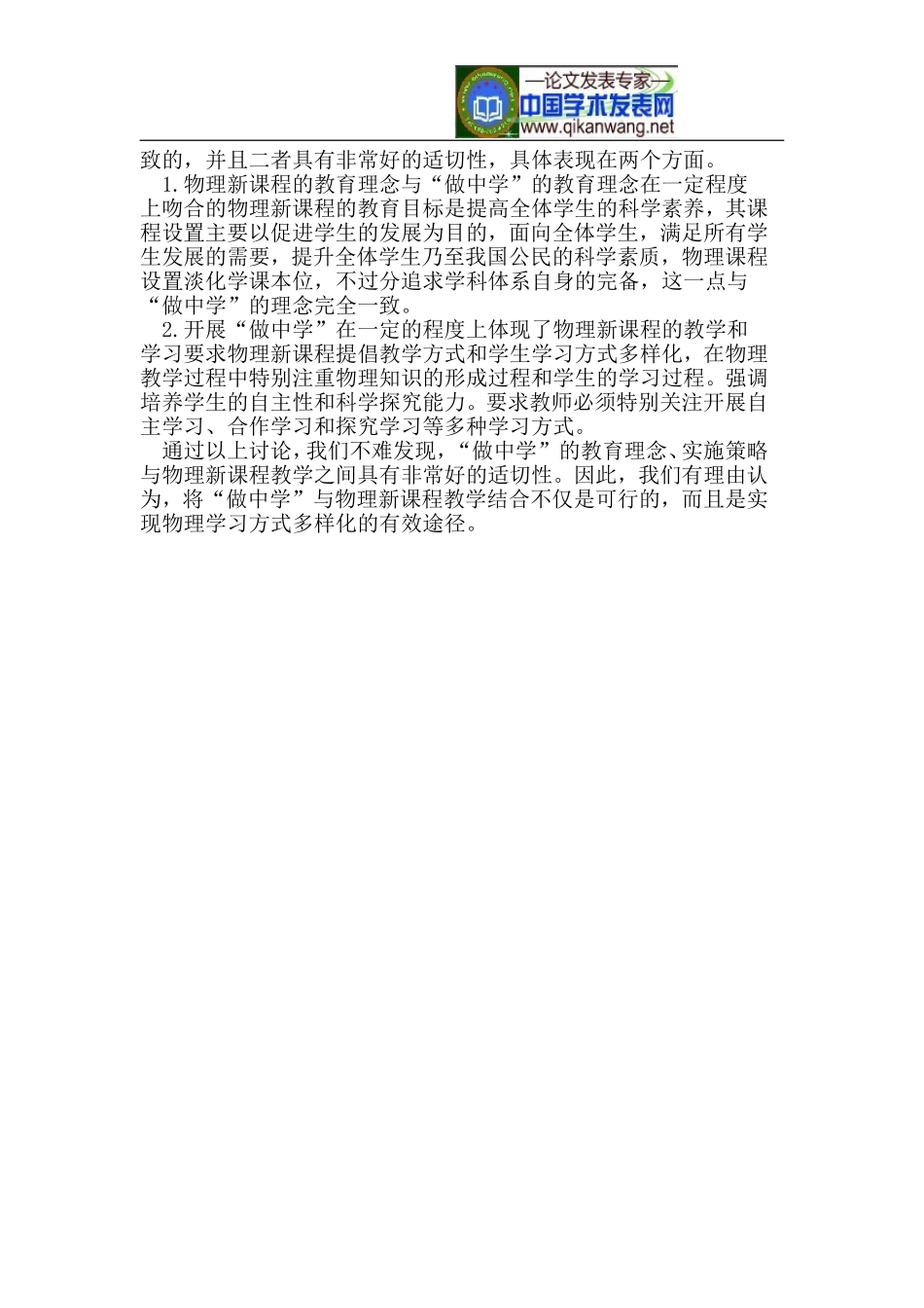 让学生在做中学习物理知识教法尝试_第3页