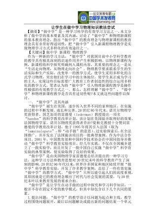 让学生在做中学习物理知识教法尝试