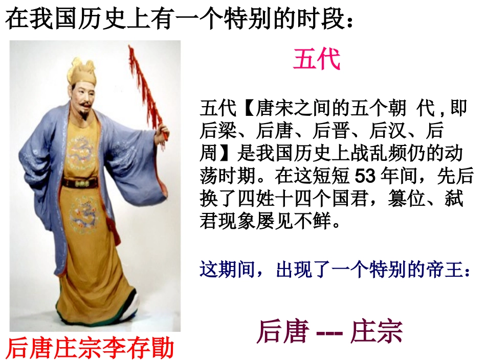 伶官传序课件_第1页