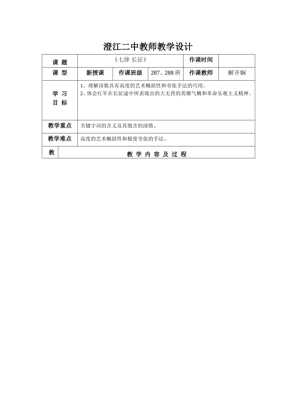 七律长征 (2)_第1页