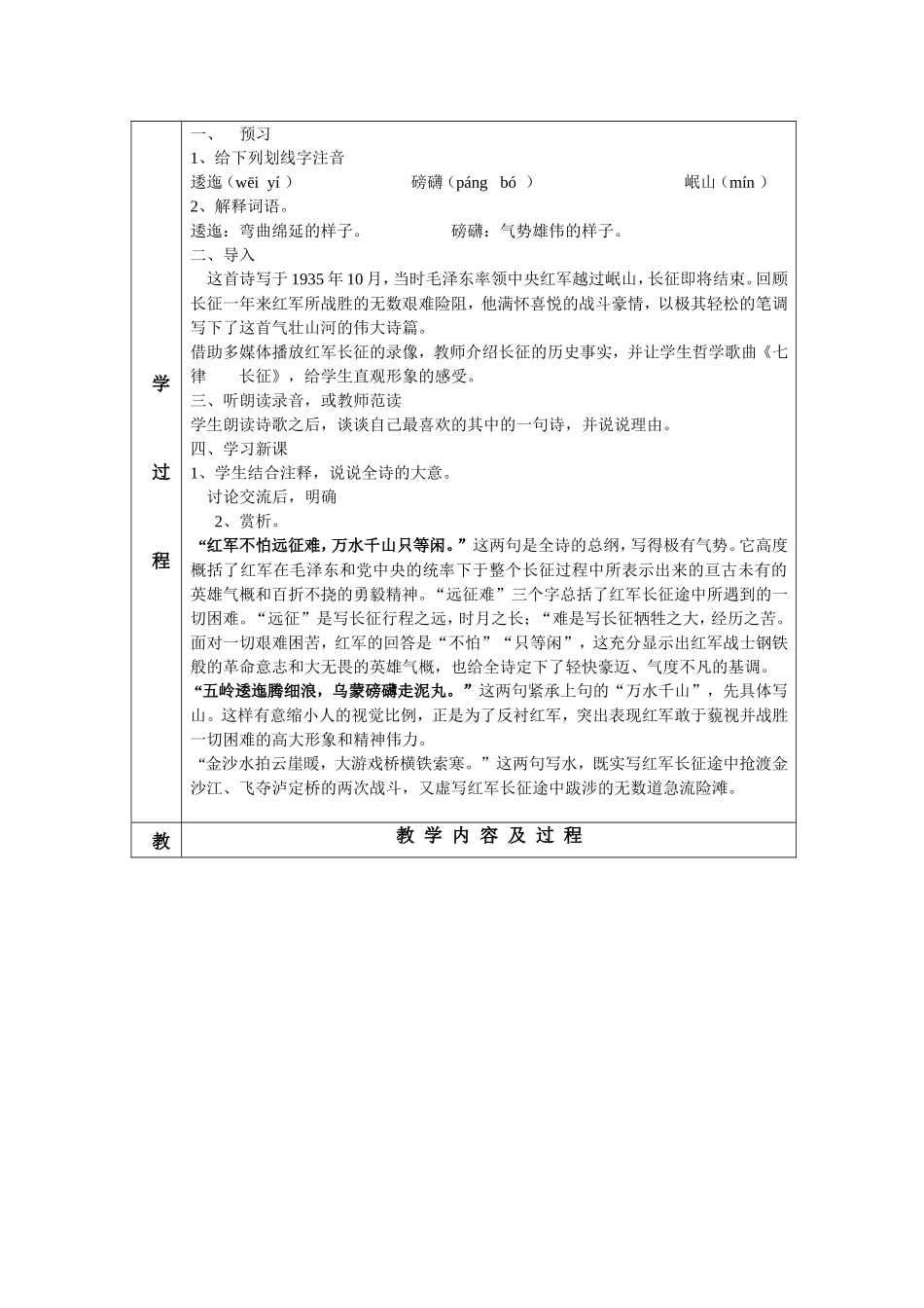 七律长征 (2)_第2页