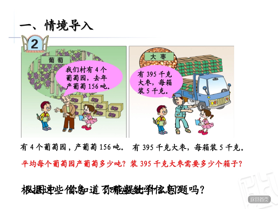 两三位数除以一位数12_第2页