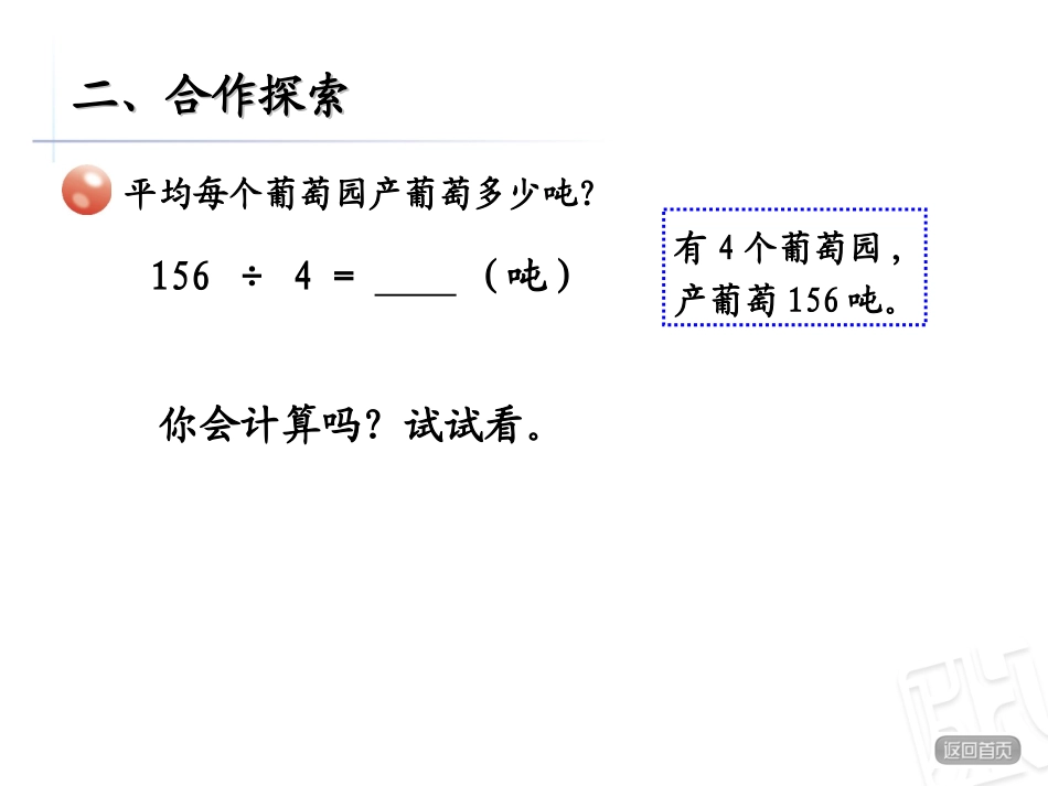 两三位数除以一位数12_第3页