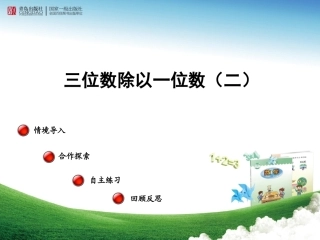 两三位数除以一位数12
