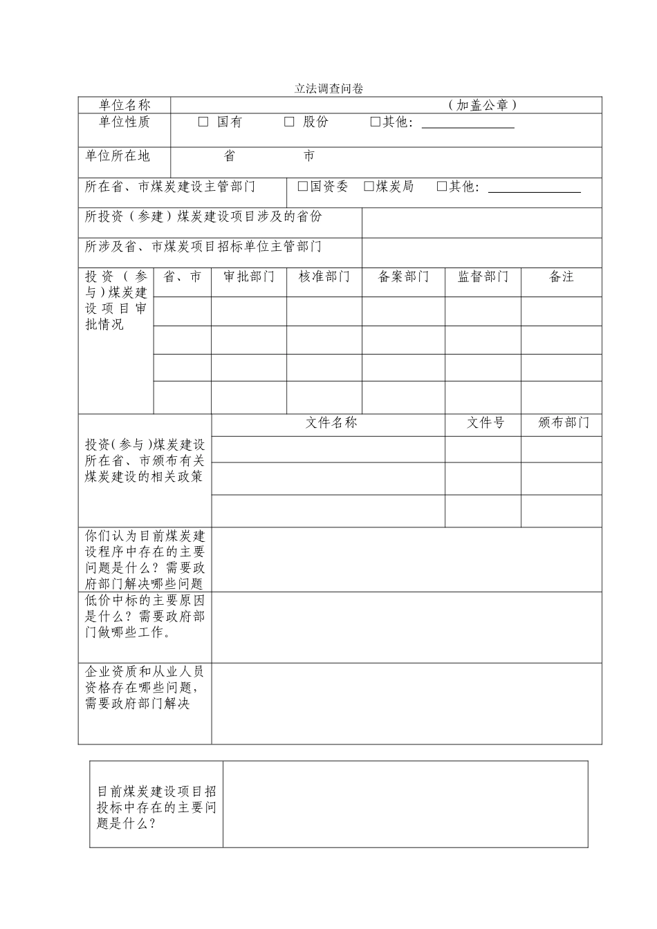 立法调查问卷_第1页