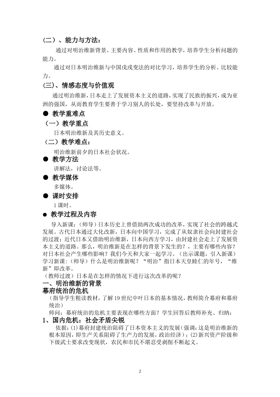 日本明治维新_第2页