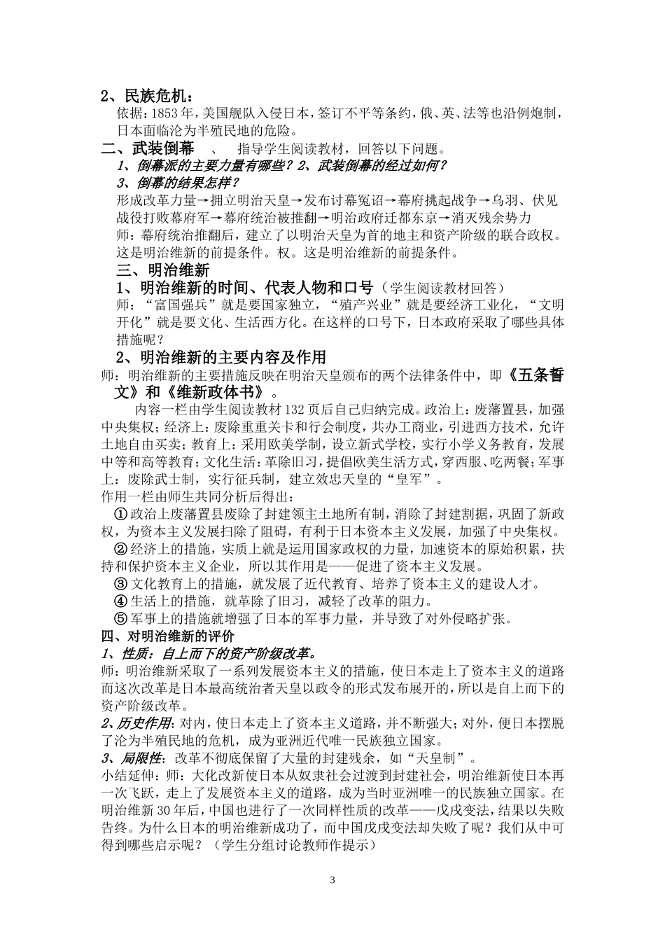 日本明治维新_第3页