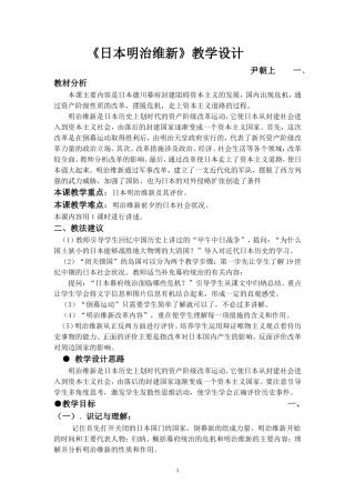 日本明治维新