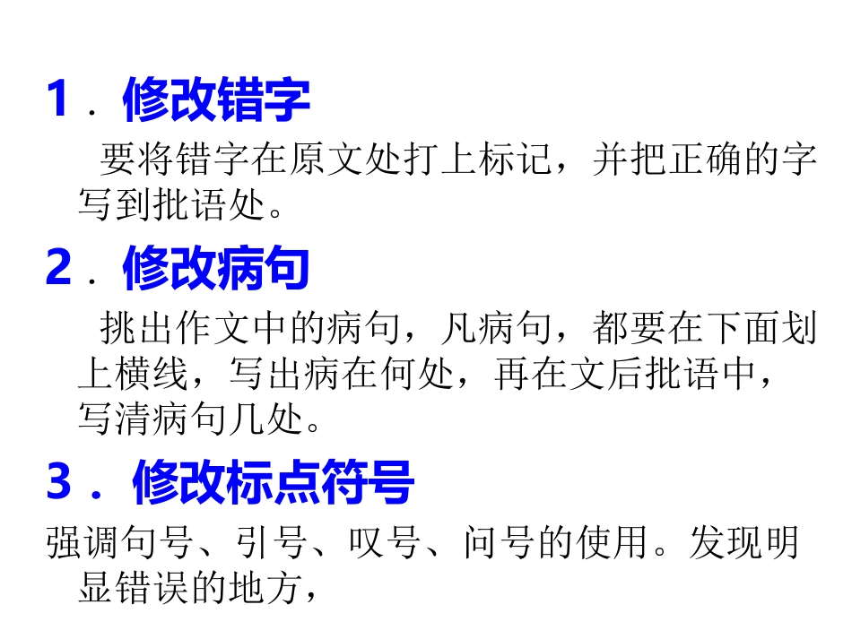 作文批阅(1)_第2页