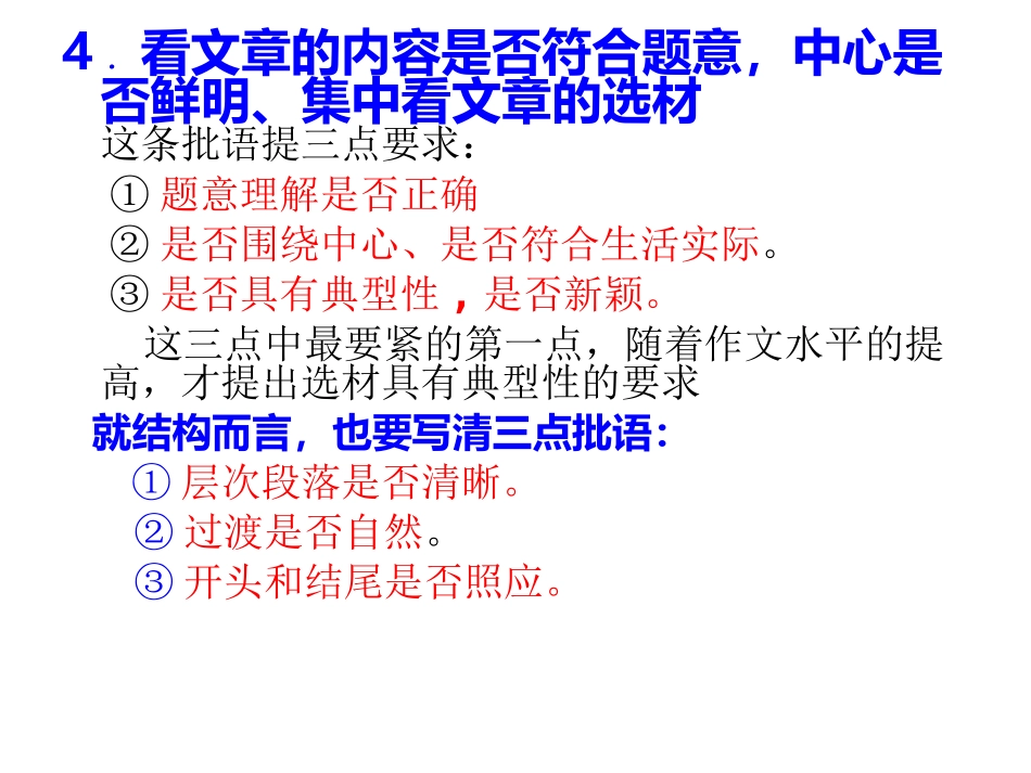 作文批阅(1)_第3页