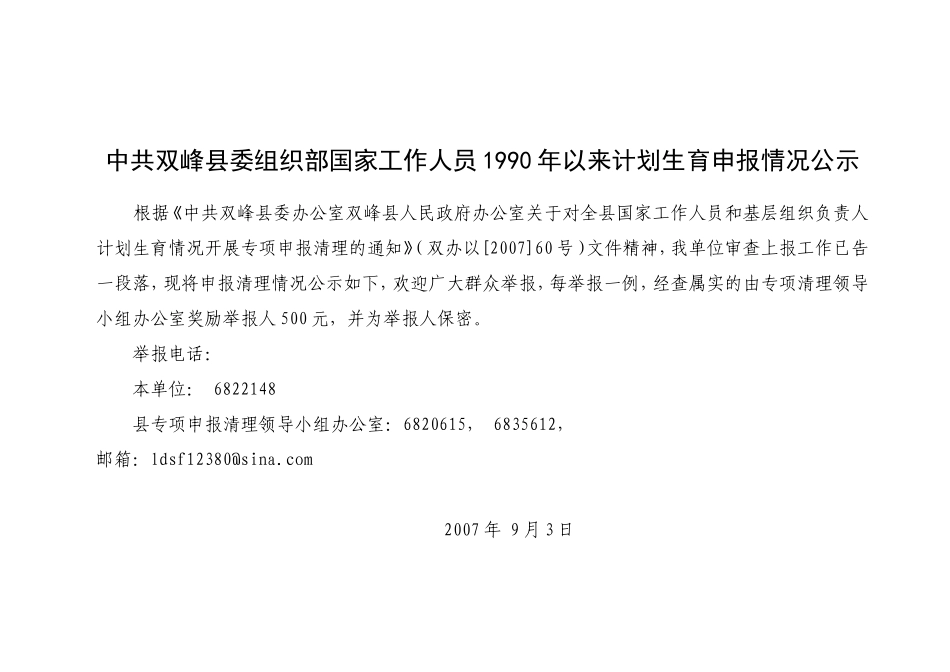 组织部(1)_第1页