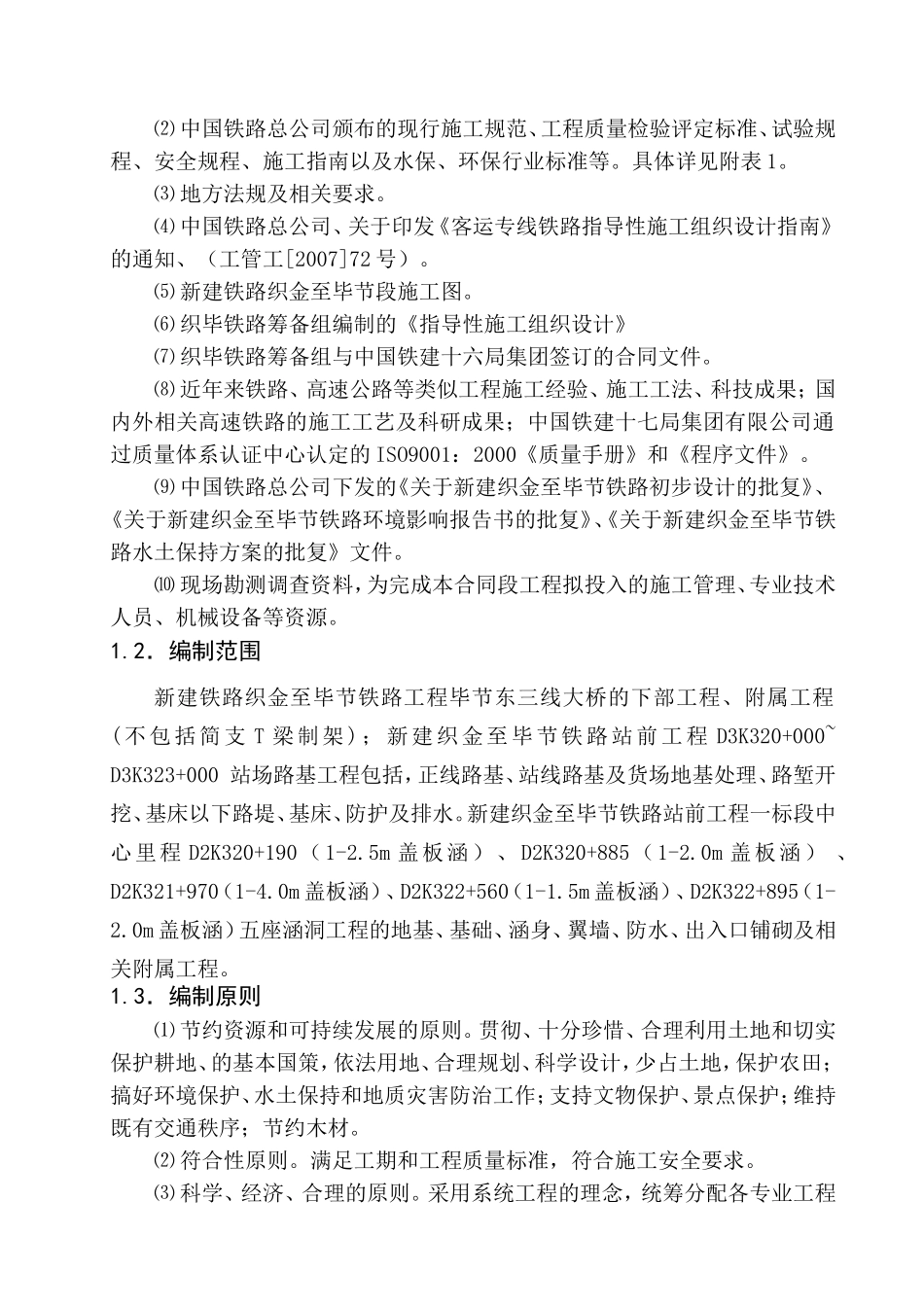 路基工程安全专项施工方案_第2页