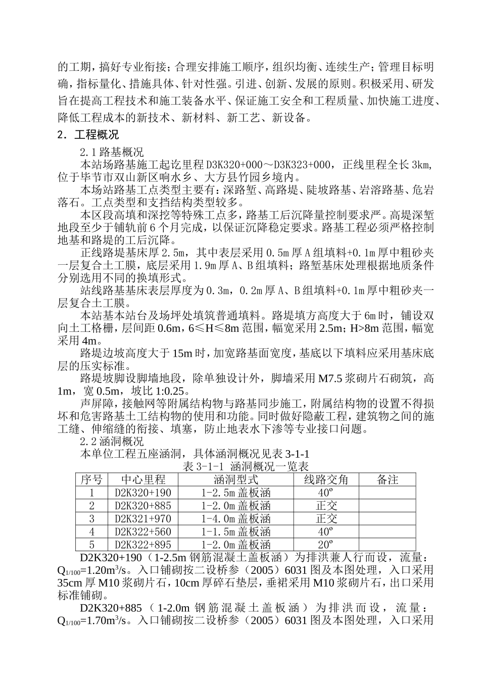 路基工程安全专项施工方案_第3页