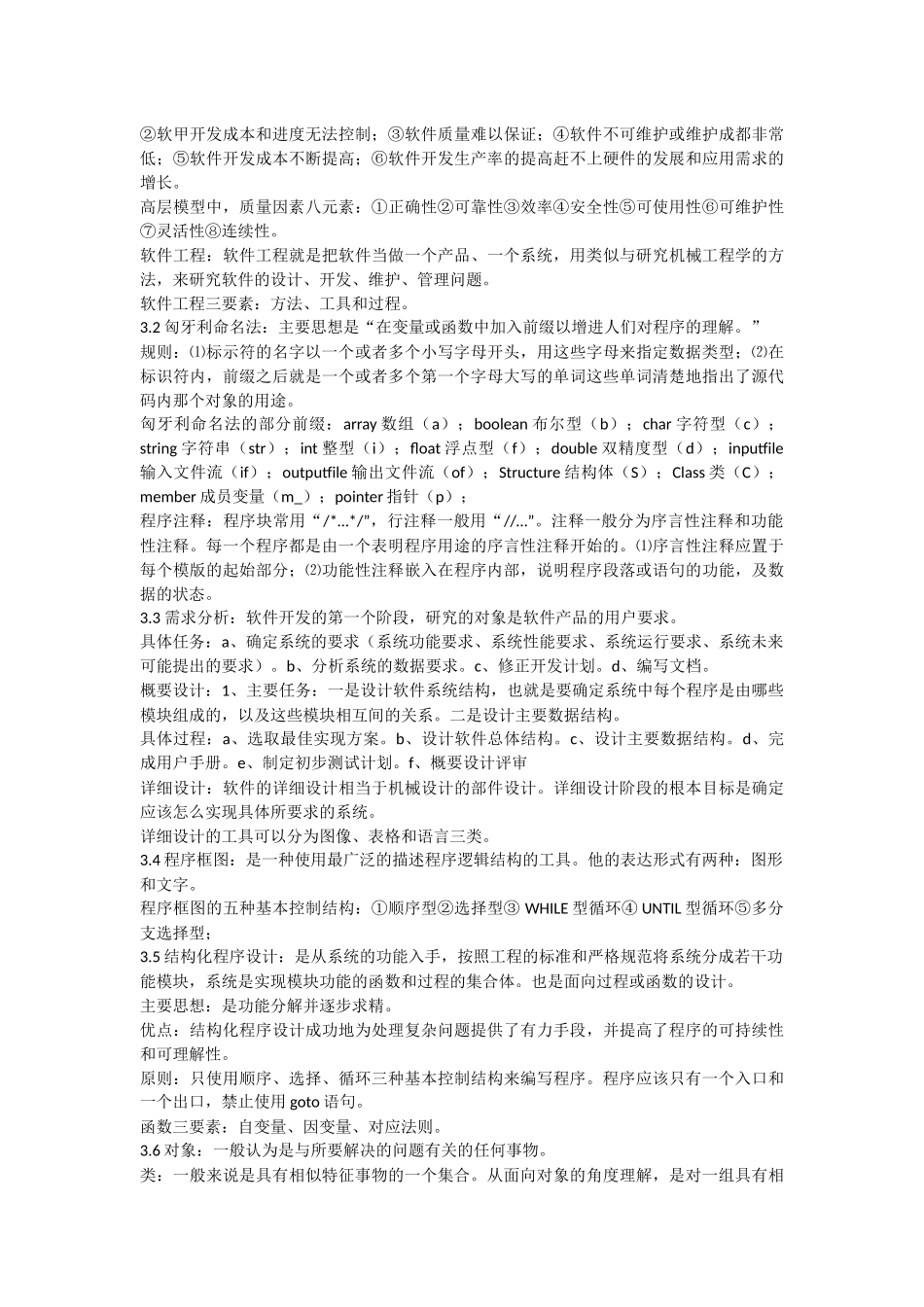 软件基础总稿_第2页