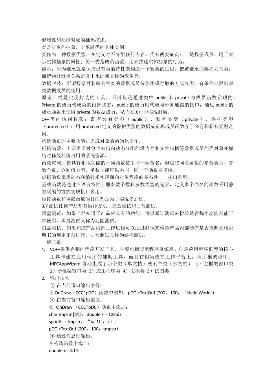 软件基础总稿_第3页