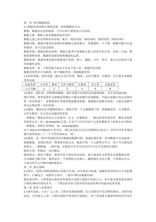 软件基础总稿