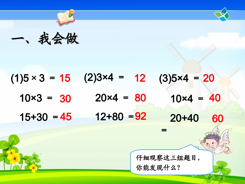 三年级数学下册口算乘法例1课件_第2页
