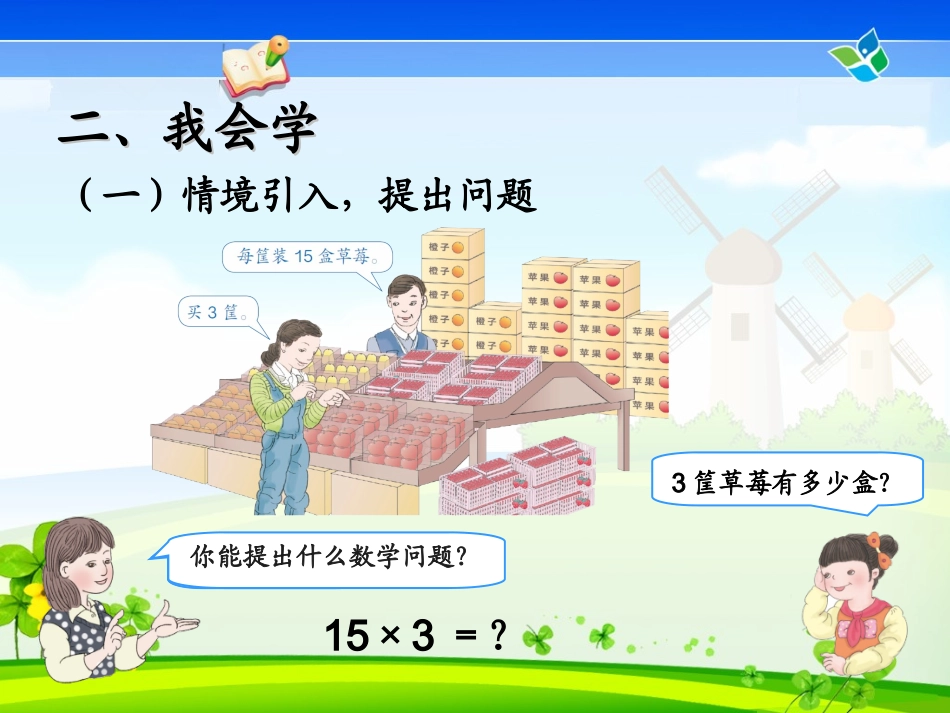 三年级数学下册口算乘法例1课件_第3页