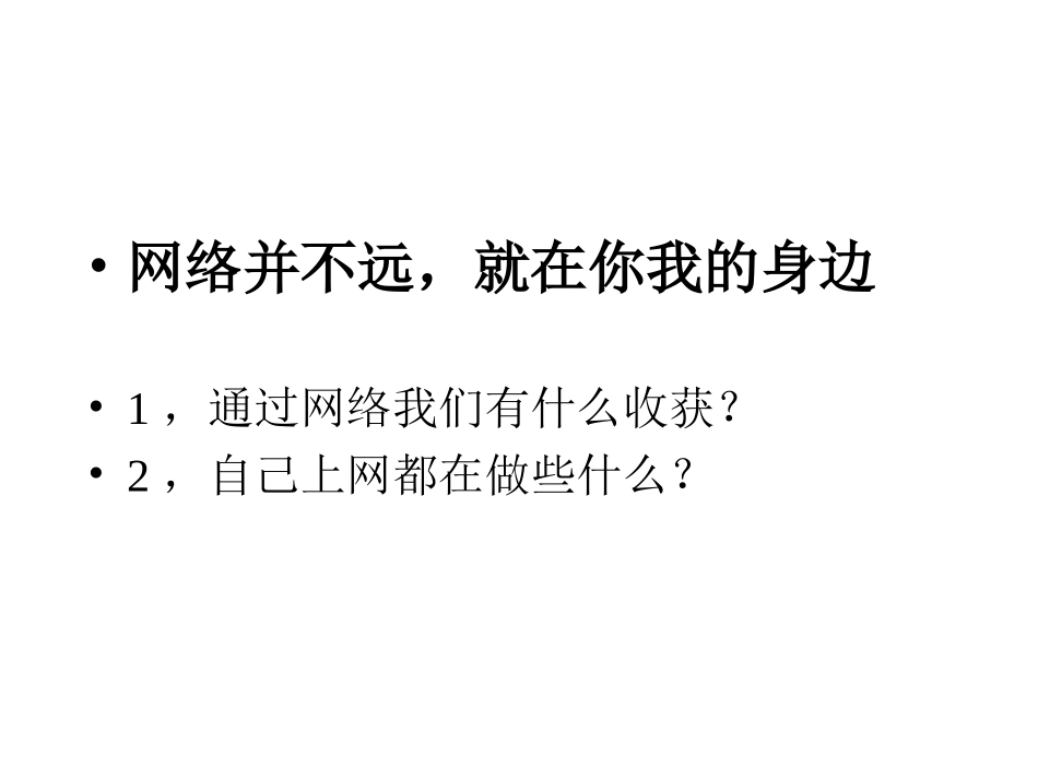 享受健康的网络_第2页