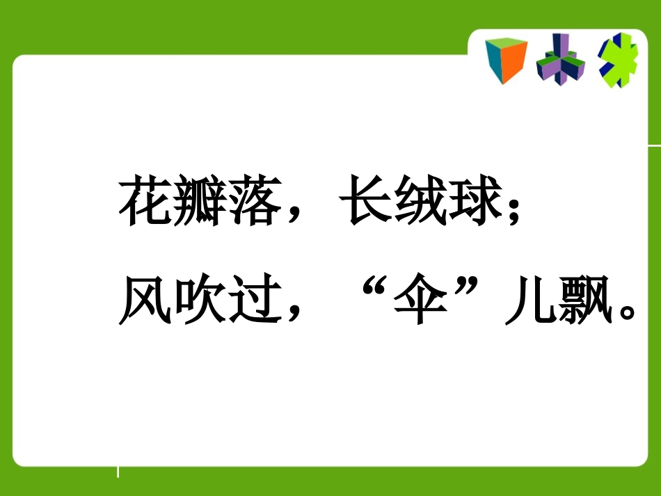 蒲公英 (2)_第2页