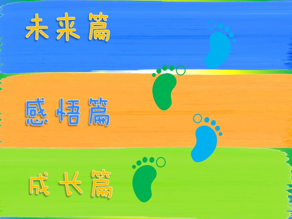 我的足迹我的梦_第2页