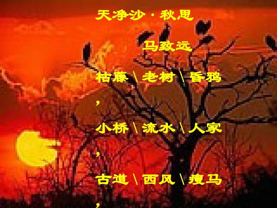 五年级上册第8课小桥流水人家课件 (2)_第2页