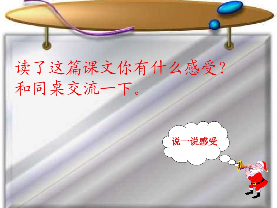 人教版小学语文三年级上册《奇怪的大石头》PPT课件_第2页