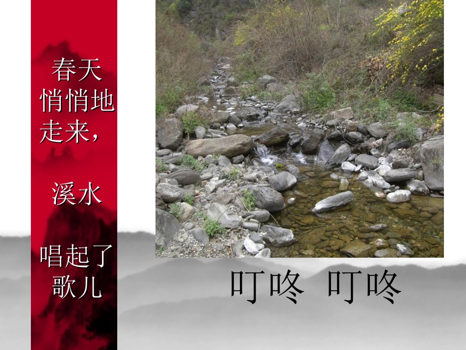 一年级语文下册_四季的歌课件_鄂教版_第2页