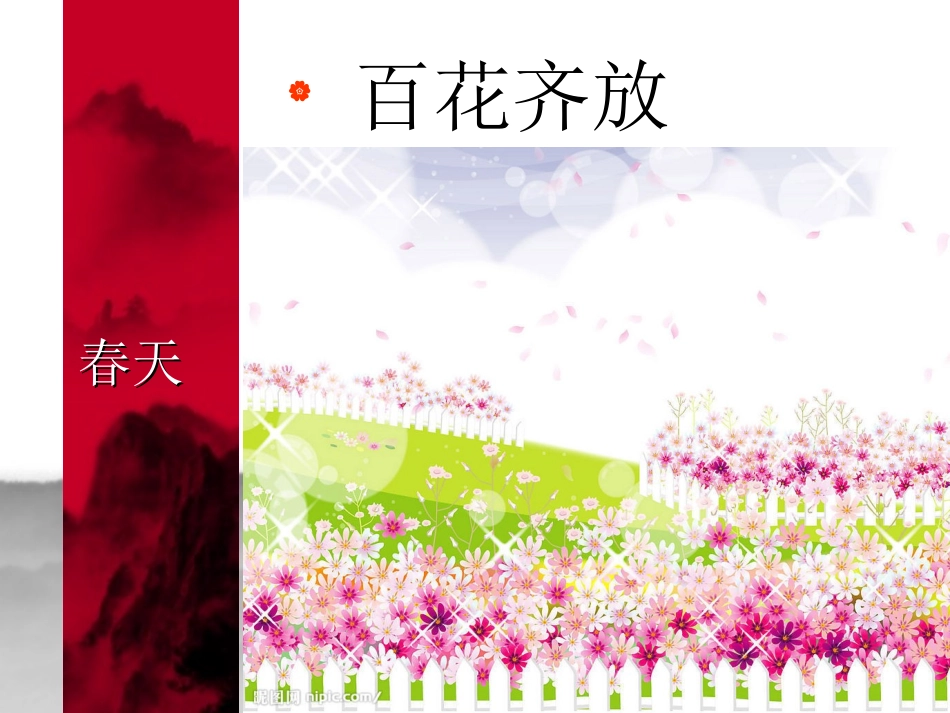 一年级语文下册_四季的歌课件_鄂教版_第3页