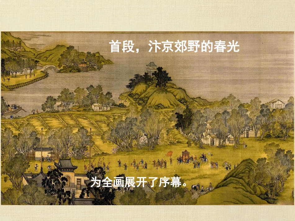 三年级上语文课件-一幅名扬中外的画-人教版(1)_第2页