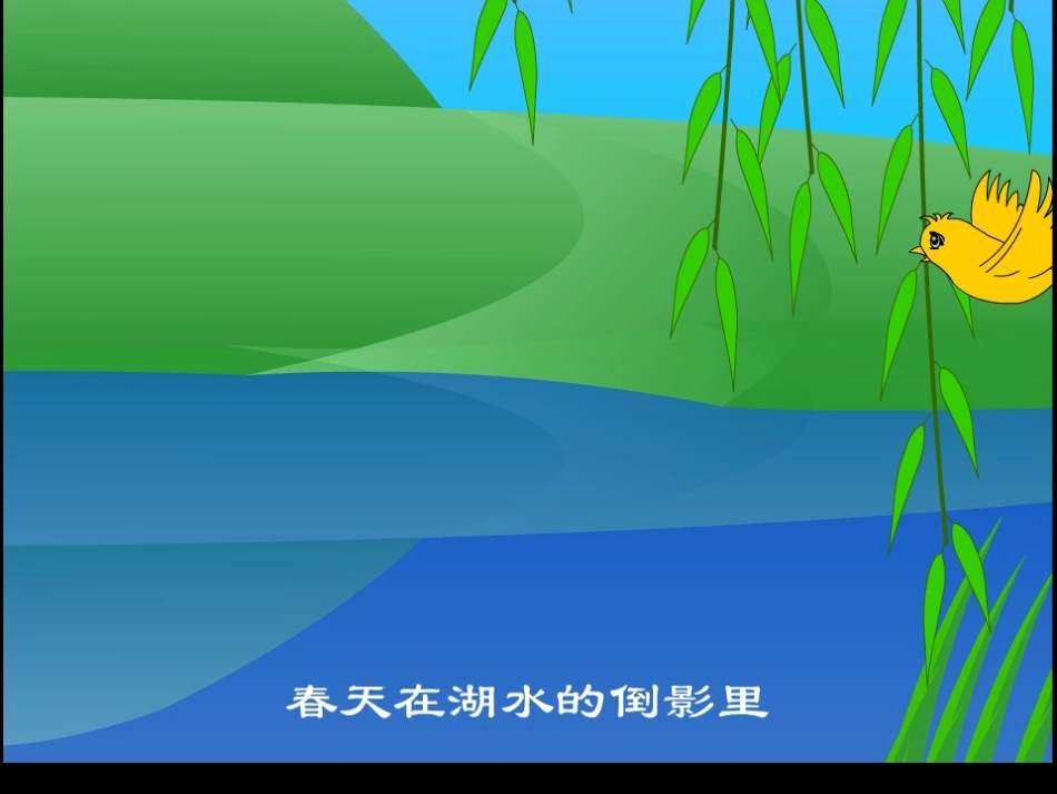 人教版四年级语文下册第五单元第17课《触摸春天》课件_第1页