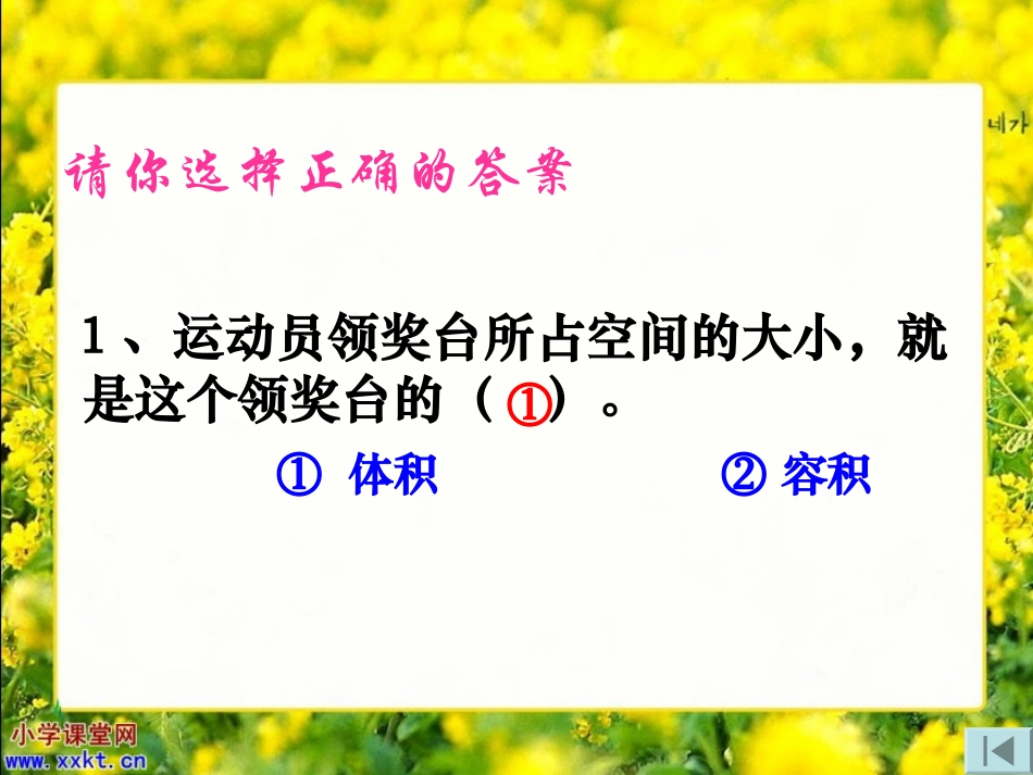 五年级数学下册《体积与容积练习课》课件_第2页