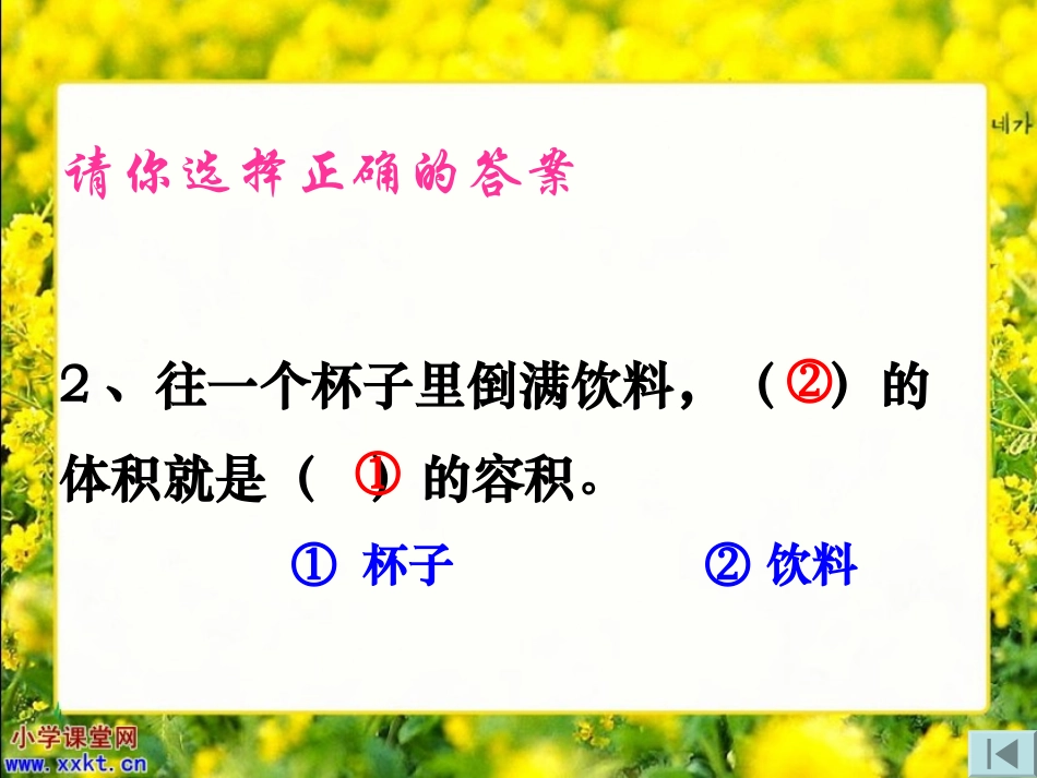 五年级数学下册《体积与容积练习课》课件_第3页