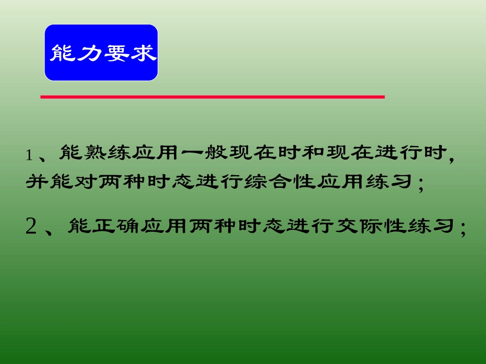 一般现在时与现在进行时_第2页