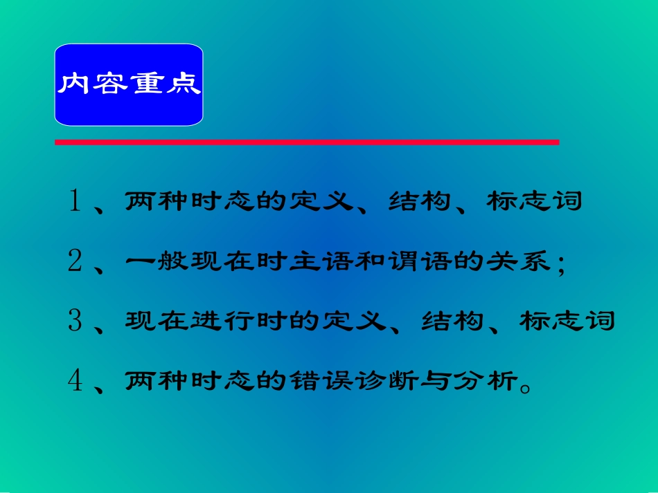 一般现在时与现在进行时_第3页